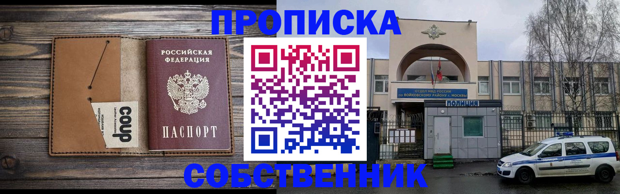 прописка от собственника в Долинске