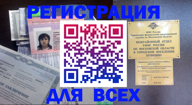 временная прописка в Долинске