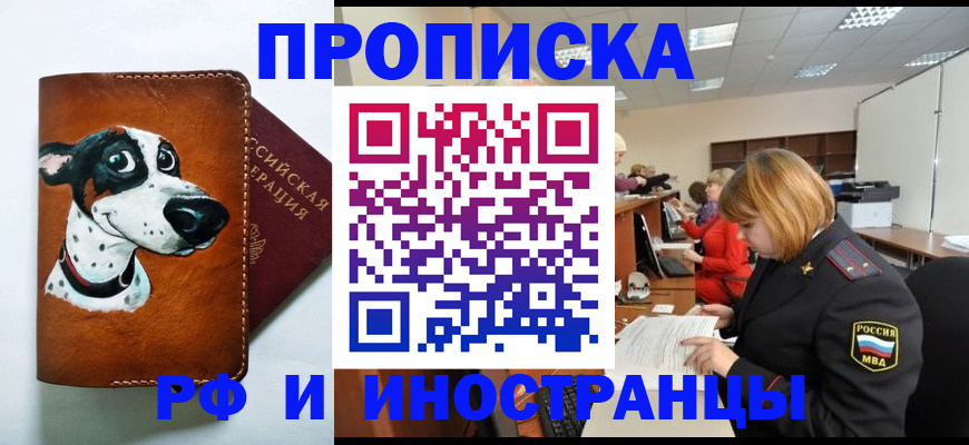 прописка для работы в Долинске